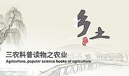 三農科普讀物圖片
