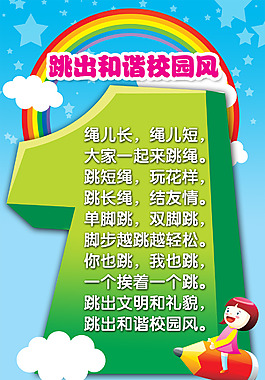 跳出和諧校園風