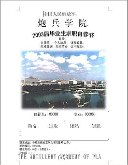 大學生畢業求職word簡歷模板