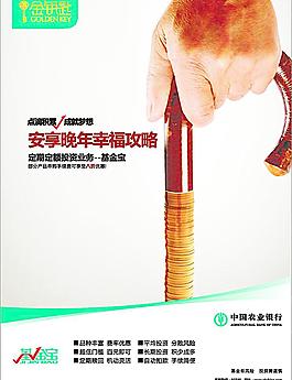 農(nóng)行宣傳圖片