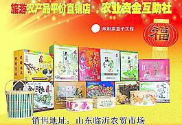農(nóng)產(chǎn)品廣告圖片