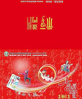 農(nóng)業(yè)銀行賀卡圖片