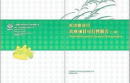 農(nóng)業(yè)畫冊封面設(shè)計圖片