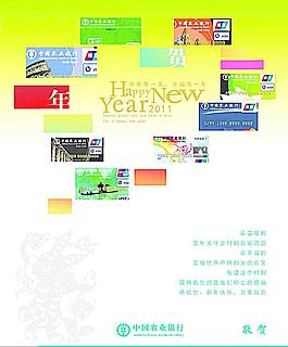 农业银行贺卡图片
