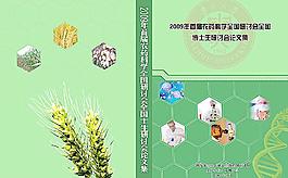 贵大论文集封面图片