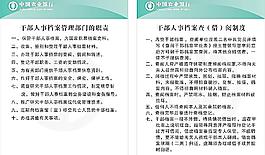 规章制度图片