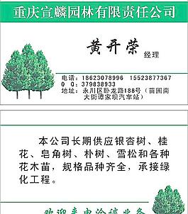 園林名片模板圖片