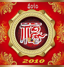 福字素材集