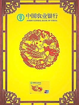 農(nóng)業(yè)銀行圖片