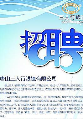 招聘圖片