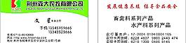 森大農牧有限公司名片圖片