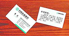 中國農業(yè)銀行名片圖片