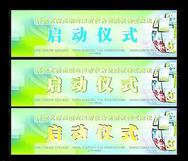启动仪式图片