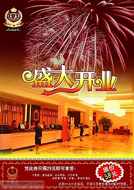 酒店開業(yè)促銷代金劵PSD分層素材