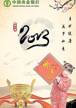 新年農(nóng)行海報(bào)圖片