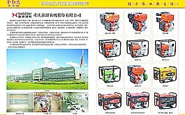 重慶鑫源農機宣傳單圖片