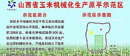 農(nóng)機推廣示范區(qū)圖圖片