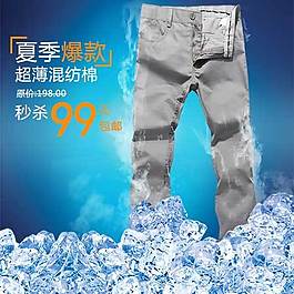 冰爽牛仔直通車(chē)海報(bào)