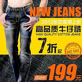潮流男褲直通車海報圖