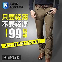 卡其色休閑褲直通車海報圖