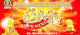 盛大開業(yè)圖片