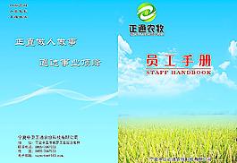 正通農牧公司員工手冊圖片