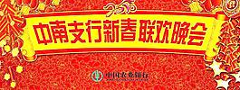 聯(lián)歡晚會圖片