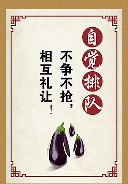 食堂文化自覺排隊