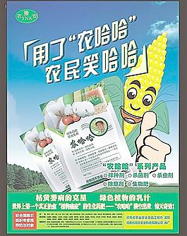 農哈哈海報圖片