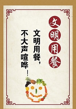 食堂文化文明用餐