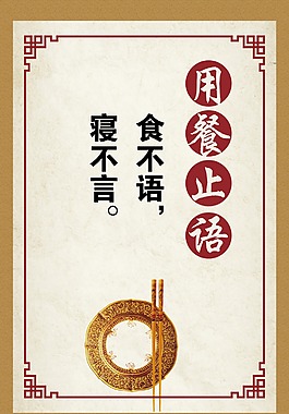 食堂文化文明用餐