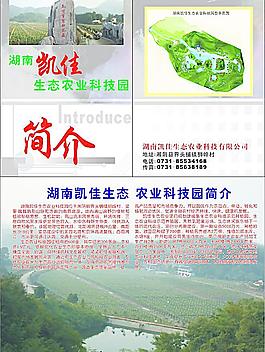 凱佳生態(tài)科技園簡介圖片