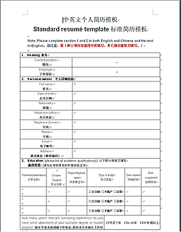 word中英文個人求職簡歷模板