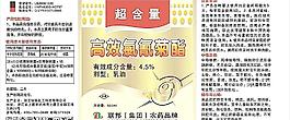 農(nóng)藥標(biāo)簽圖片