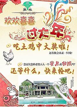聚农宣传单图片