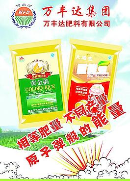 農(nóng)藥廣告模板圖片
