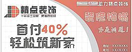 精點 家裝圖片