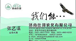 濟南仕邦名片圖片