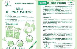先益農棉花促花保鈴單頁圖片