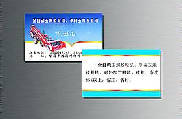 玉米脫粒機名片圖片