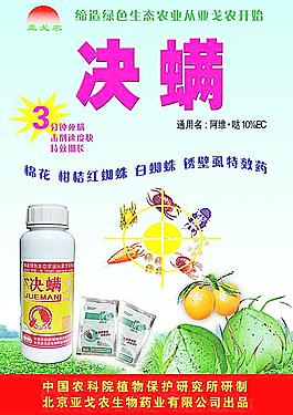 农药宣传画图片