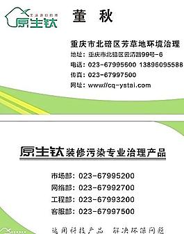 環(huán)保名片模板圖片