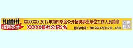招聘英才公招廣告圖片