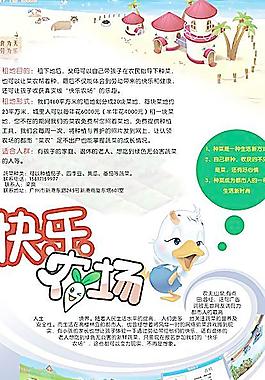 開心農(nóng)場圖片