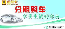分期购车图片