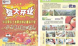 華圣果業開業單頁圖片