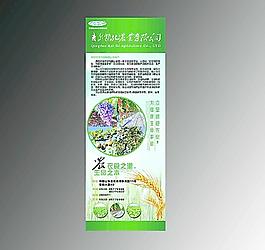农产品公司x展架图片