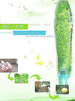 企劃書封面圖片