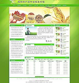 農產品網站圖片