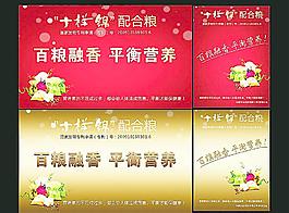 五谷杂粮宣传海报图片